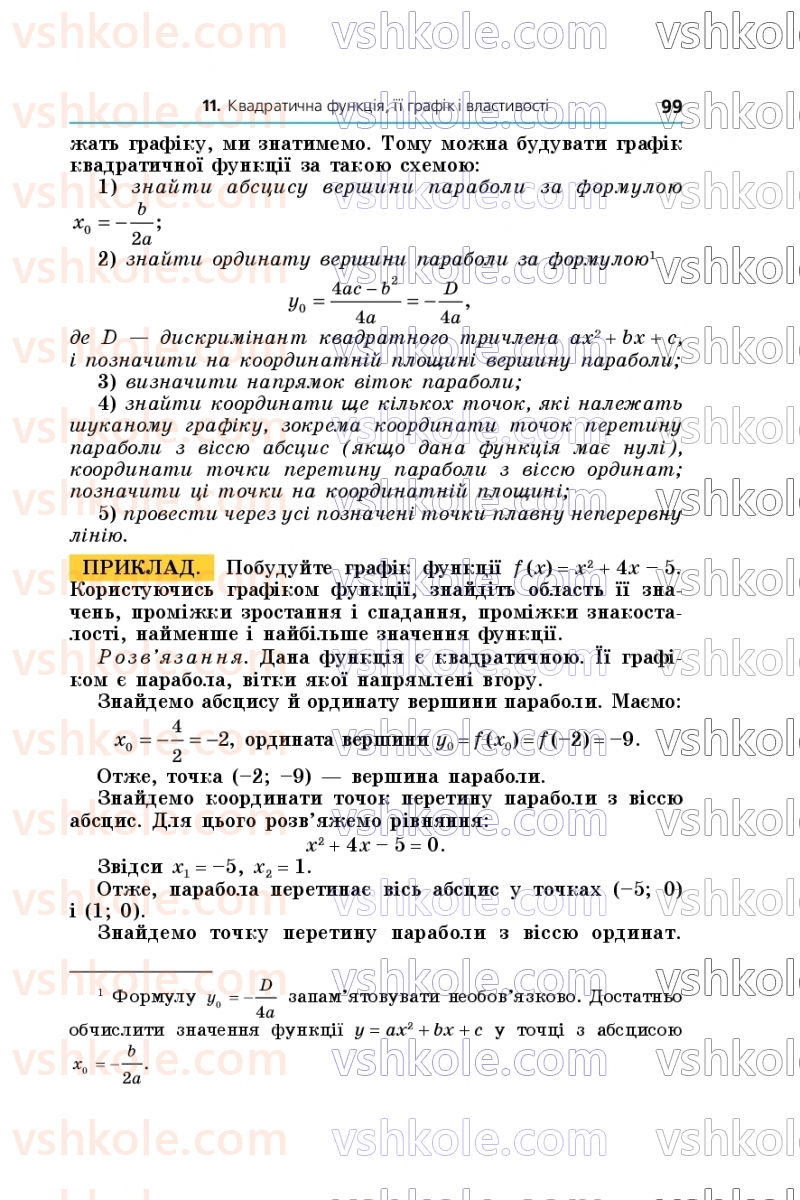Страница 99 | Підручник Алгебра 9 клас А.Г. Мерзляк, М.С. Якір 2026