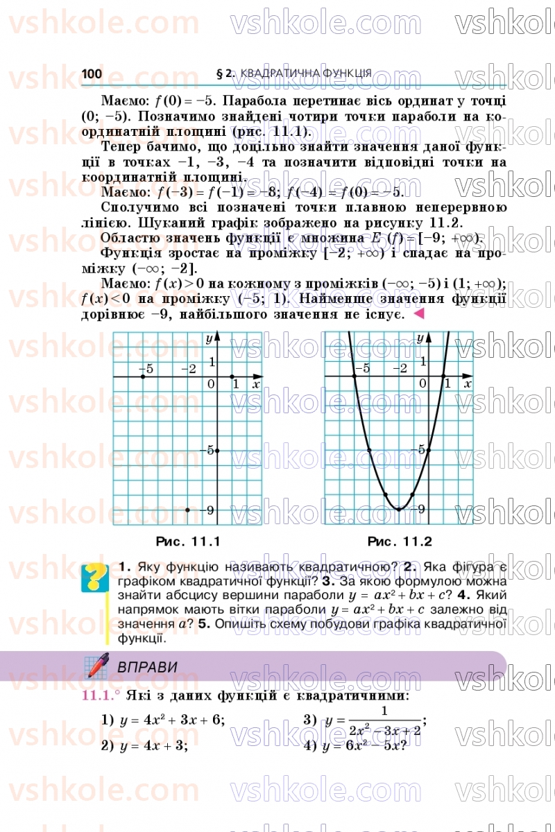 Страница 100 | Підручник Алгебра 9 клас А.Г. Мерзляк, М.С. Якір 2026