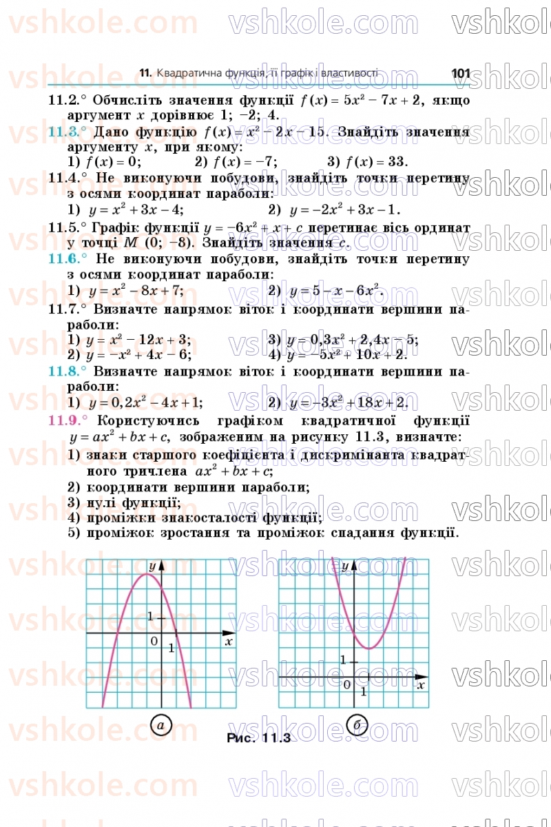 Страница 101 | Підручник Алгебра 9 клас А.Г. Мерзляк, М.С. Якір 2026