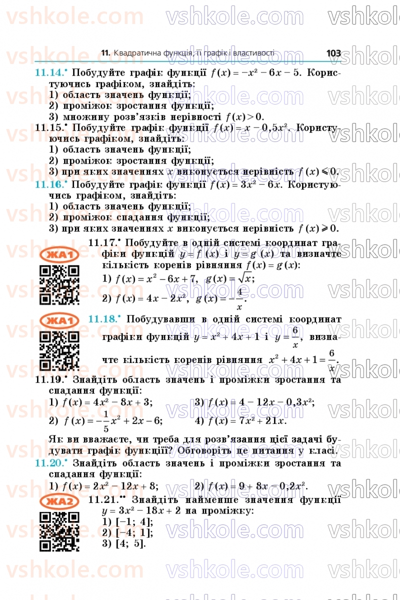 Страница 103 | Підручник Алгебра 9 клас А.Г. Мерзляк, М.С. Якір 2026