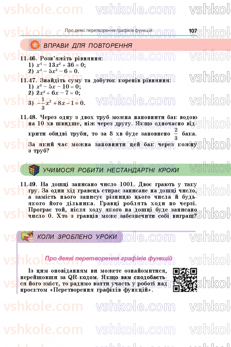 Страница 107 | Підручник Алгебра 9 клас А.Г. Мерзляк, М.С. Якір 2026