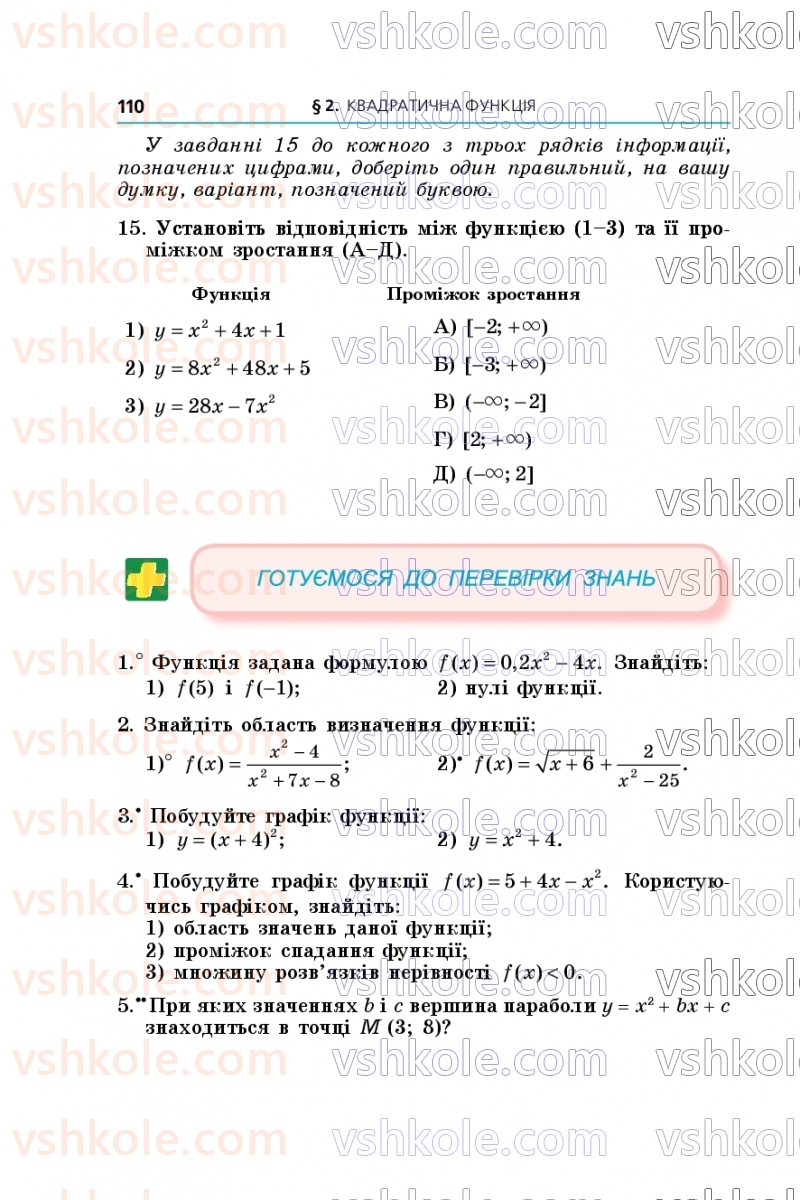 Страница 110 | Підручник Алгебра 9 клас А.Г. Мерзляк, М.С. Якір 2026