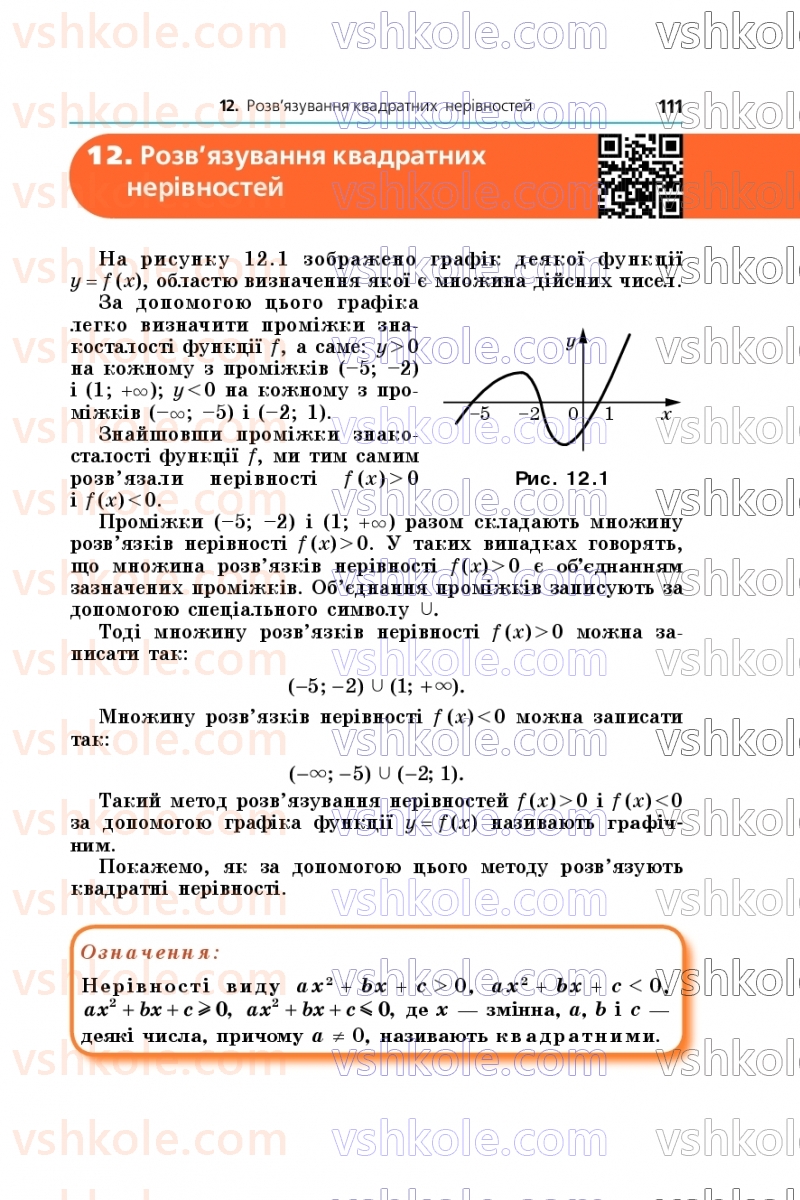 Страница 111 | Підручник Алгебра 9 клас А.Г. Мерзляк, М.С. Якір 2026