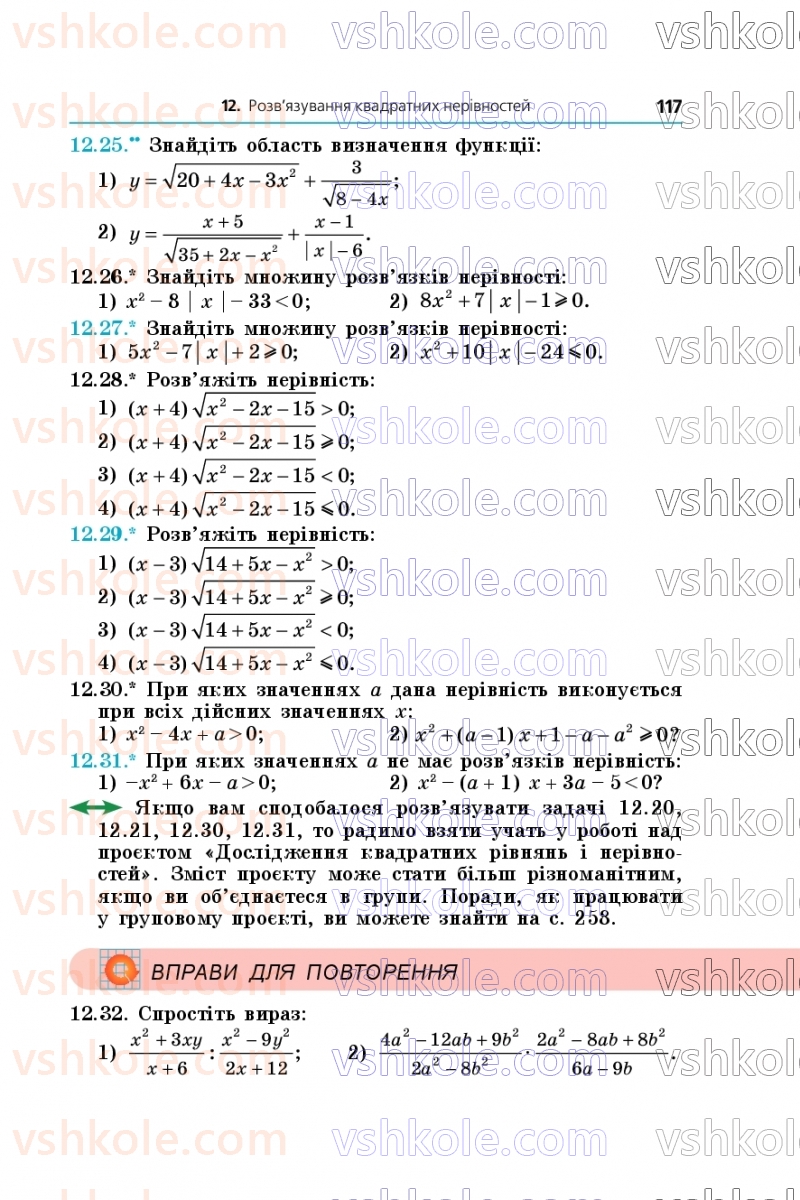 Страница 117 | Підручник Алгебра 9 клас А.Г. Мерзляк, М.С. Якір 2026