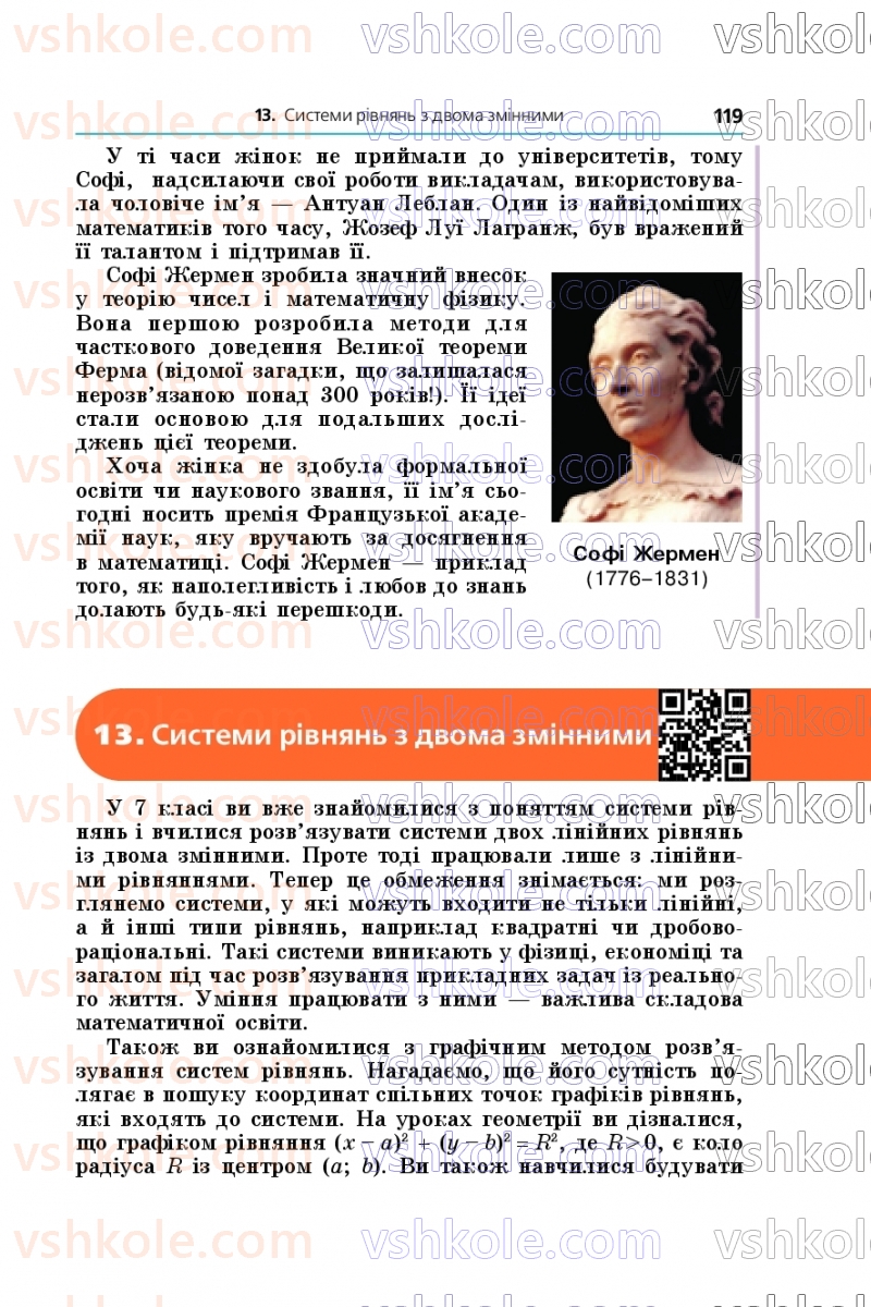 Страница 119 | Підручник Алгебра 9 клас А.Г. Мерзляк, М.С. Якір 2026