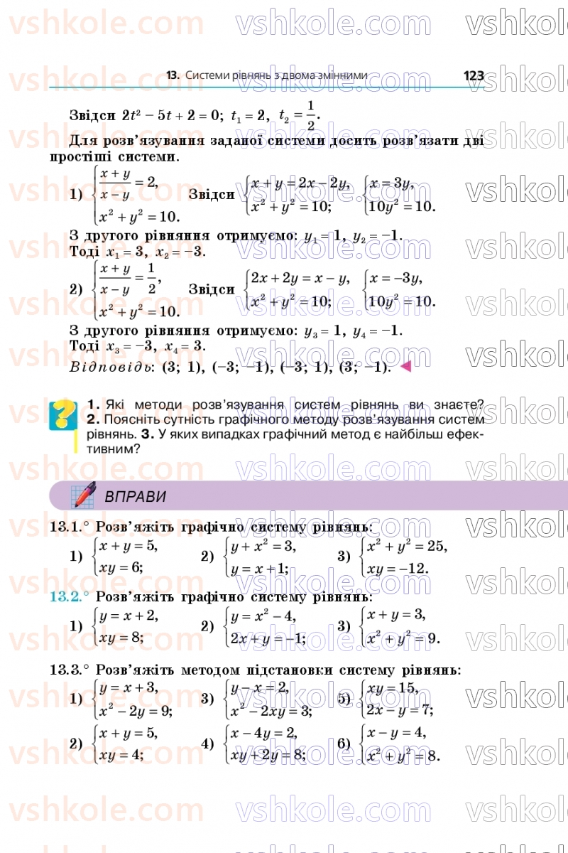 Страница 123 | Підручник Алгебра 9 клас А.Г. Мерзляк, М.С. Якір 2026