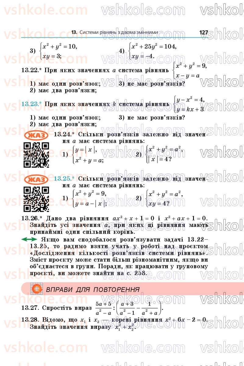 Страница 127 | Підручник Алгебра 9 клас А.Г. Мерзляк, М.С. Якір 2026