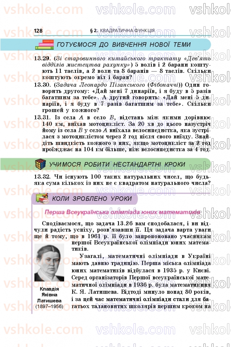 Страница 128 | Підручник Алгебра 9 клас А.Г. Мерзляк, М.С. Якір 2026