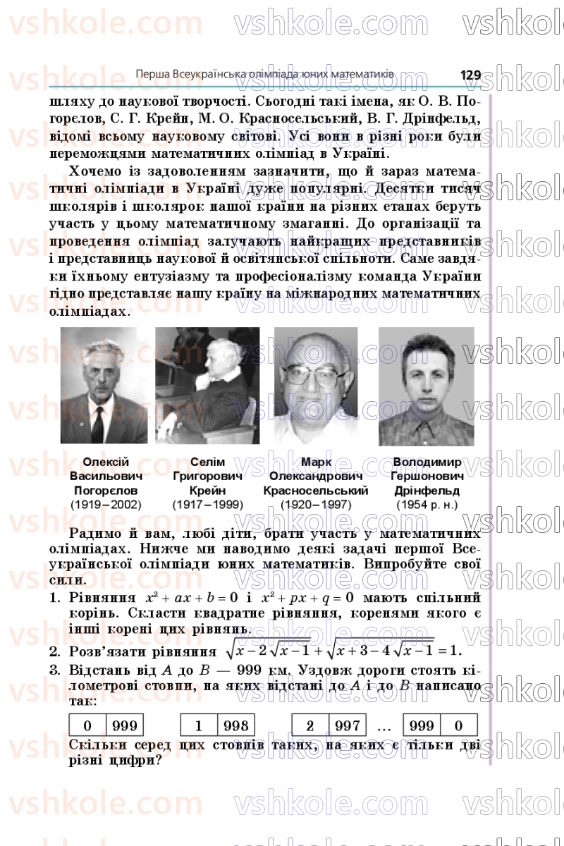 Страница 129 | Підручник Алгебра 9 клас А.Г. Мерзляк, М.С. Якір 2026