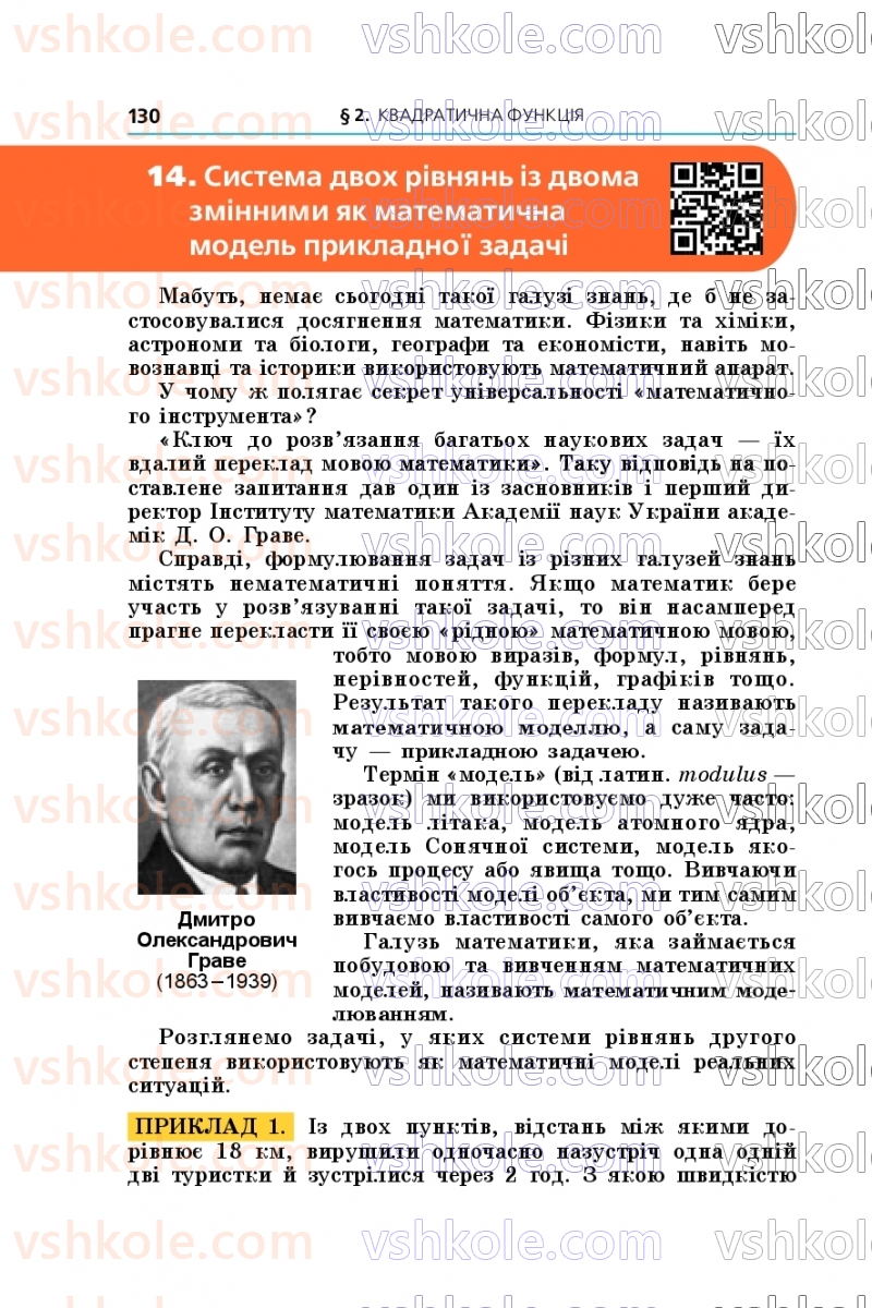 Страница 130 | Підручник Алгебра 9 клас А.Г. Мерзляк, М.С. Якір 2026