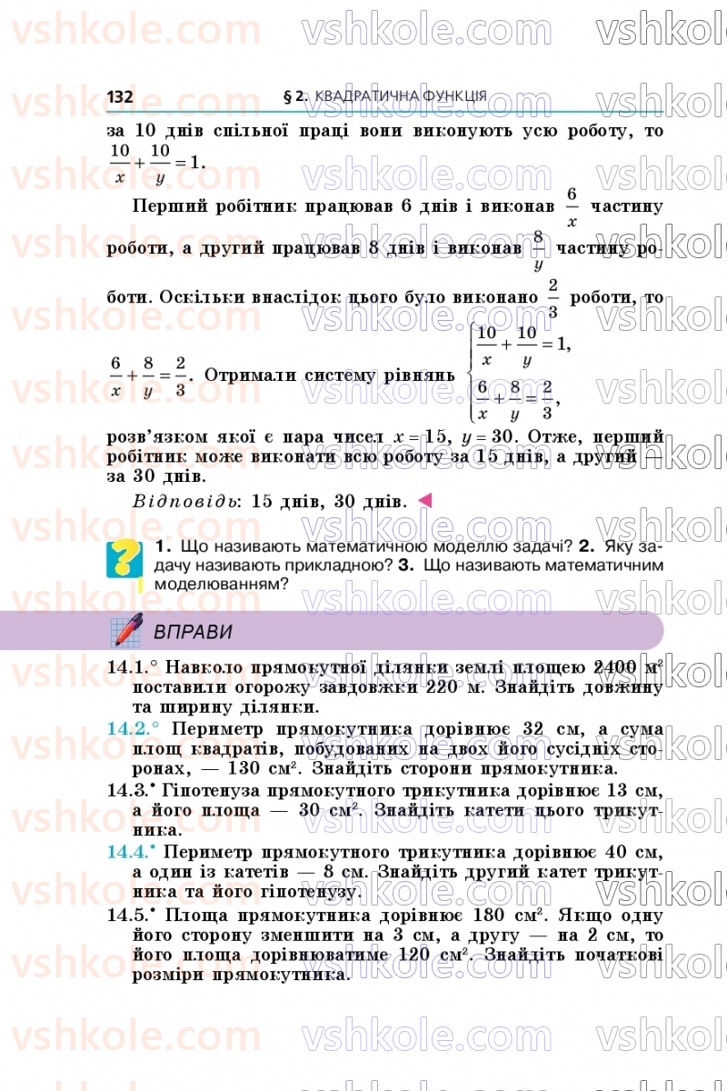 Страница 132 | Підручник Алгебра 9 клас А.Г. Мерзляк, М.С. Якір 2026