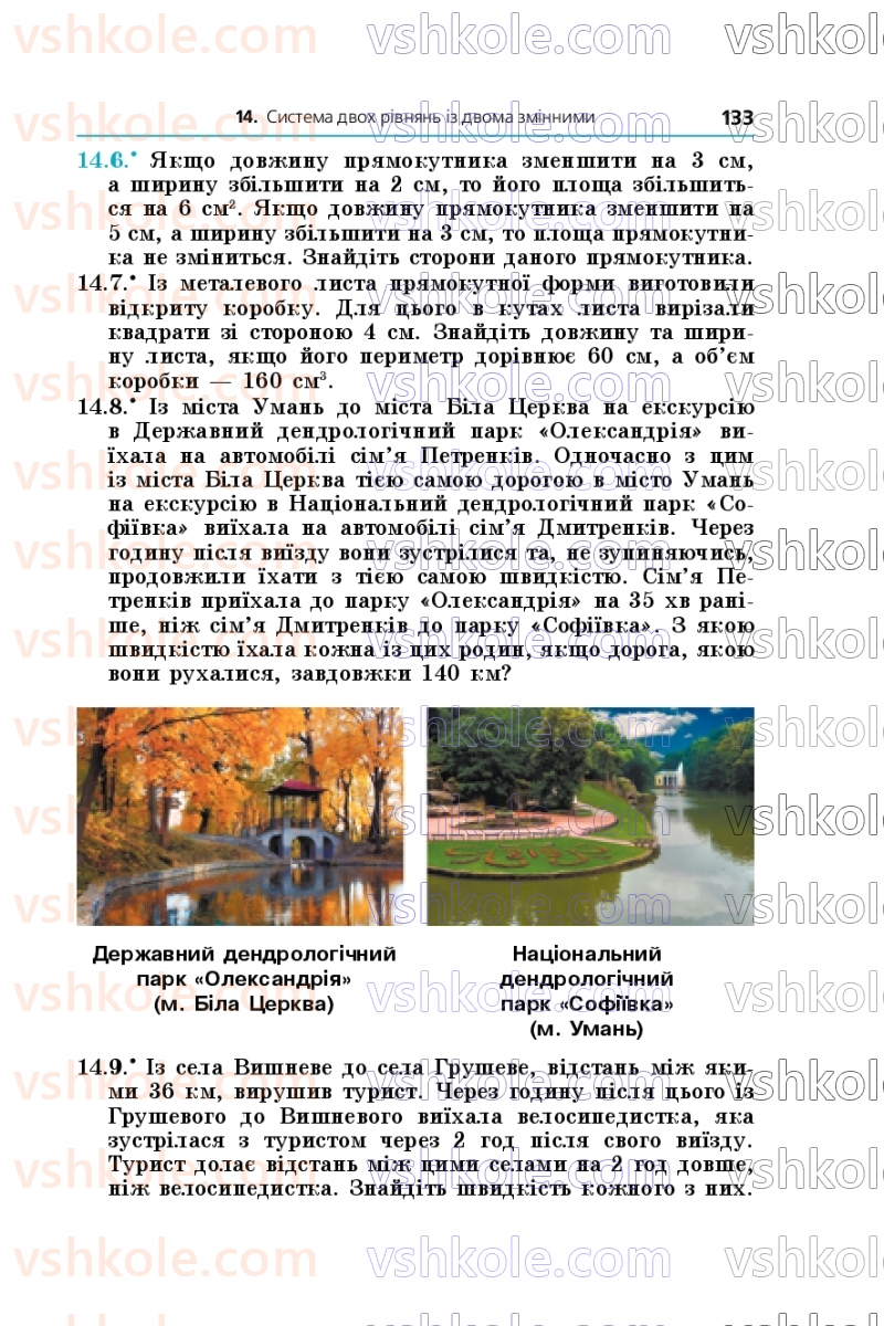 Страница 133 | Підручник Алгебра 9 клас А.Г. Мерзляк, М.С. Якір 2026