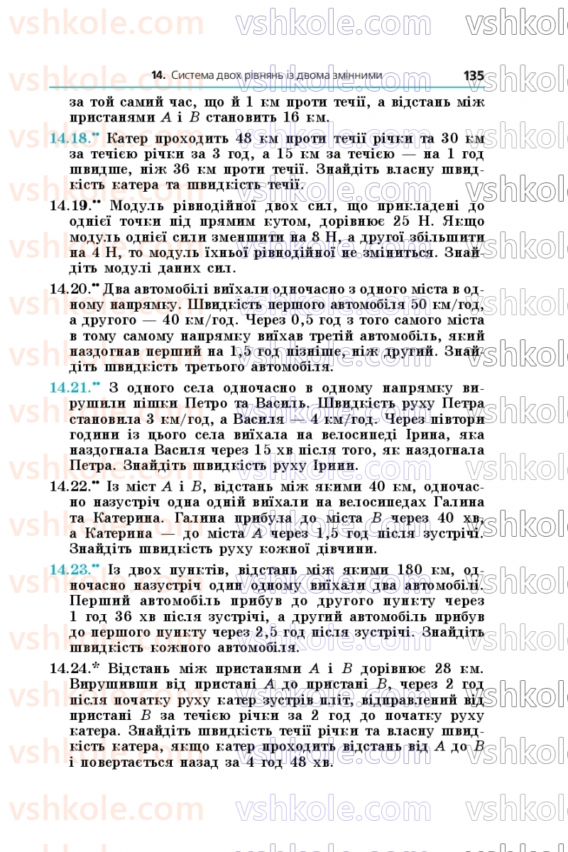 Страница 135 | Підручник Алгебра 9 клас А.Г. Мерзляк, М.С. Якір 2026