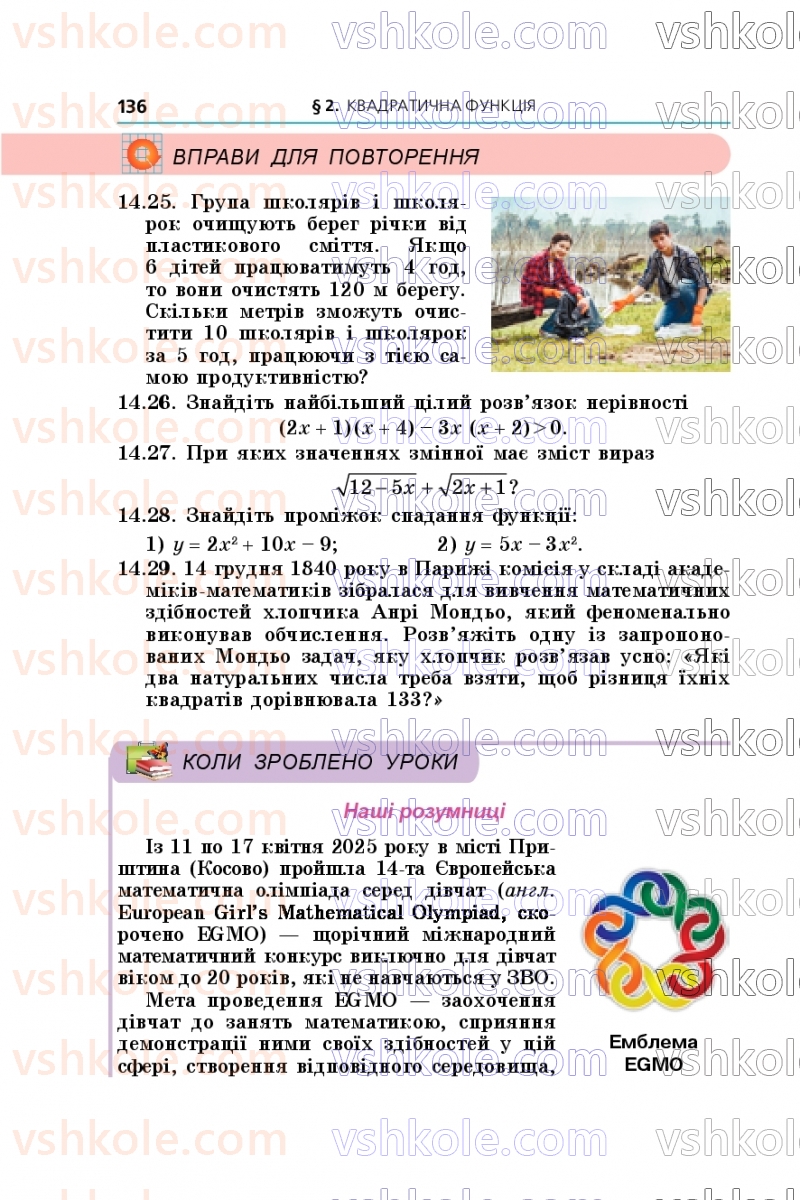 Страница 136 | Підручник Алгебра 9 клас А.Г. Мерзляк, М.С. Якір 2026