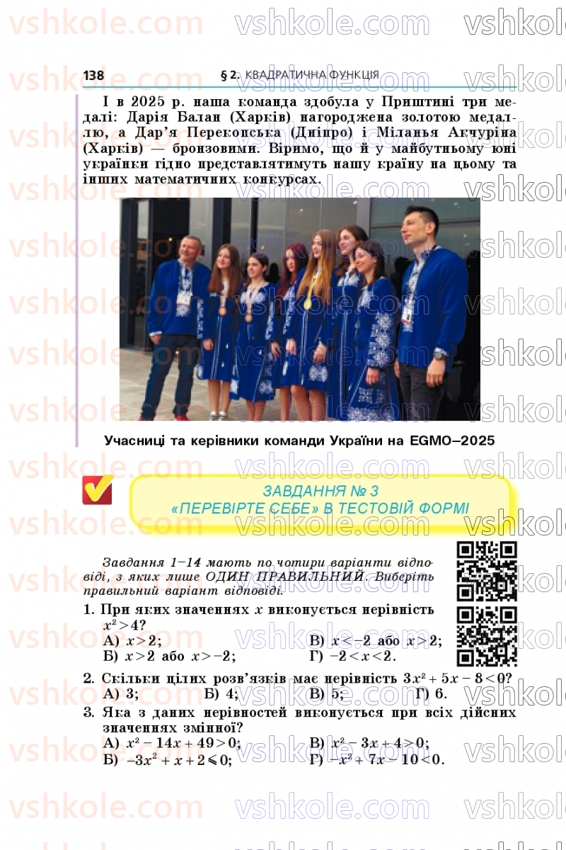 Страница 138 | Підручник Алгебра 9 клас А.Г. Мерзляк, М.С. Якір 2026