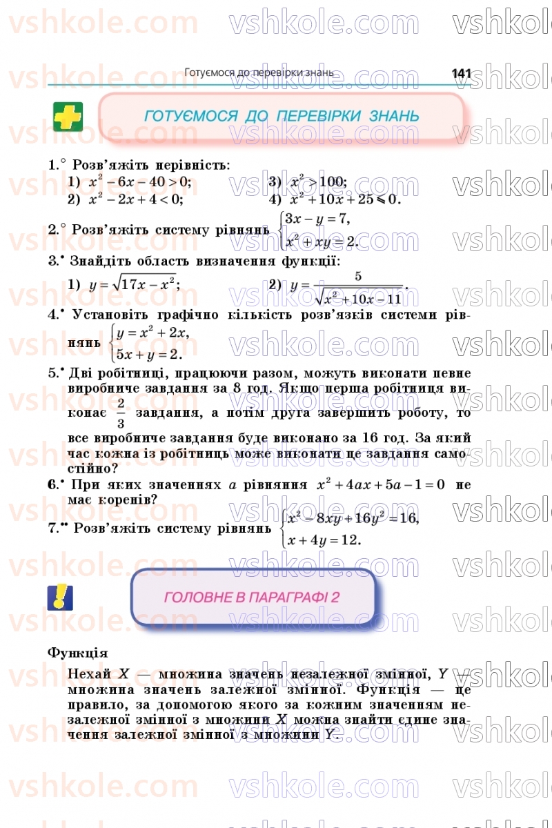 Страница 141 | Підручник Алгебра 9 клас А.Г. Мерзляк, М.С. Якір 2026