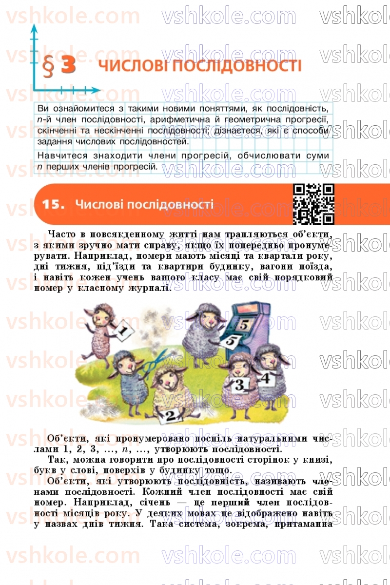 Страница 143 | Підручник Алгебра 9 клас А.Г. Мерзляк, М.С. Якір 2026