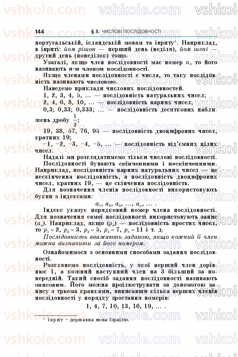 Страница 144 | Підручник Алгебра 9 клас А.Г. Мерзляк, М.С. Якір 2026