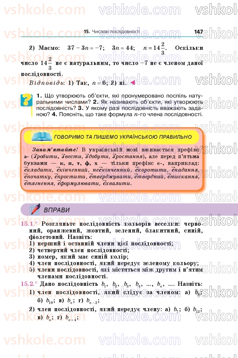 Страница 147 | Підручник Алгебра 9 клас А.Г. Мерзляк, М.С. Якір 2026