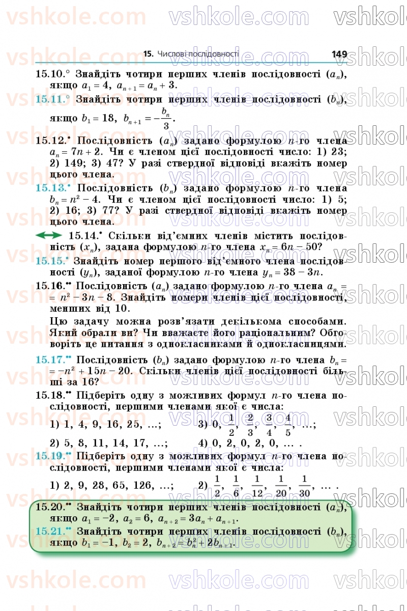 Страница 149 | Підручник Алгебра 9 клас А.Г. Мерзляк, М.С. Якір 2026