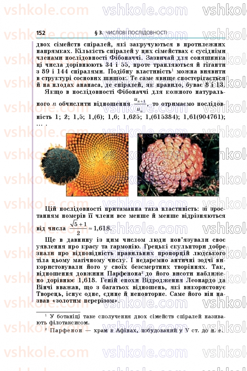 Страница 152 | Підручник Алгебра 9 клас А.Г. Мерзляк, М.С. Якір 2026