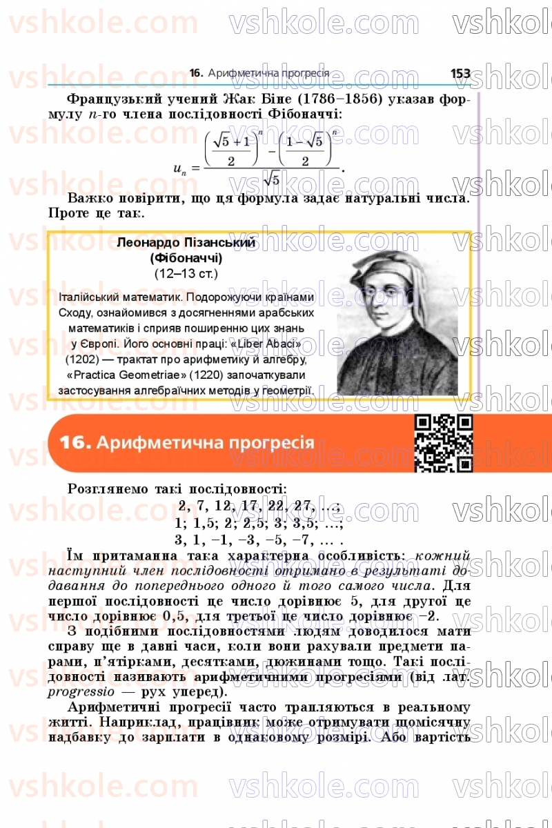 Страница 153 | Підручник Алгебра 9 клас А.Г. Мерзляк, М.С. Якір 2026