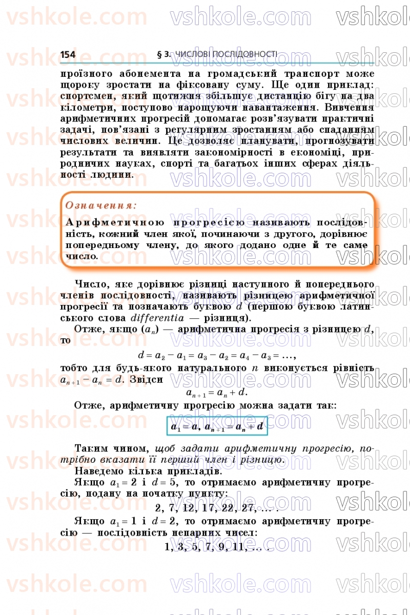Страница 154 | Підручник Алгебра 9 клас А.Г. Мерзляк, М.С. Якір 2026