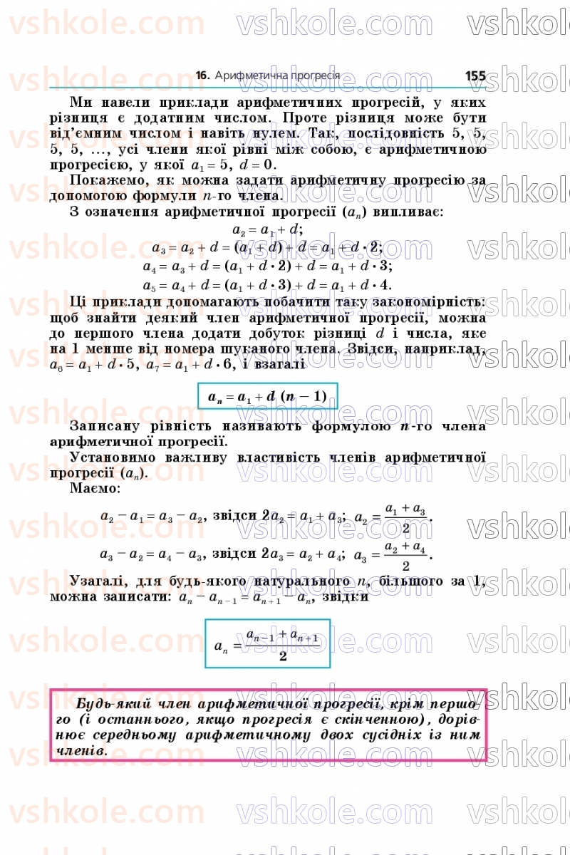 Страница 155 | Підручник Алгебра 9 клас А.Г. Мерзляк, М.С. Якір 2026