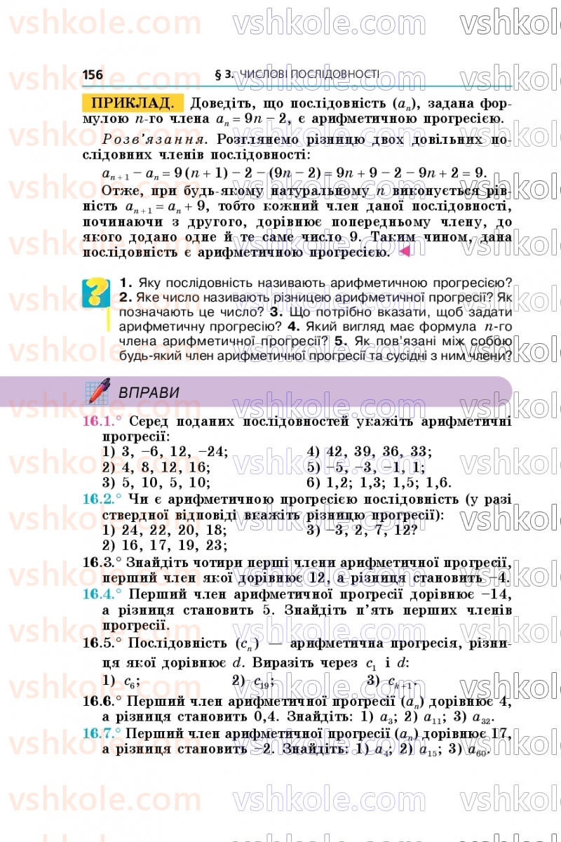 Страница 156 | Підручник Алгебра 9 клас А.Г. Мерзляк, М.С. Якір 2026