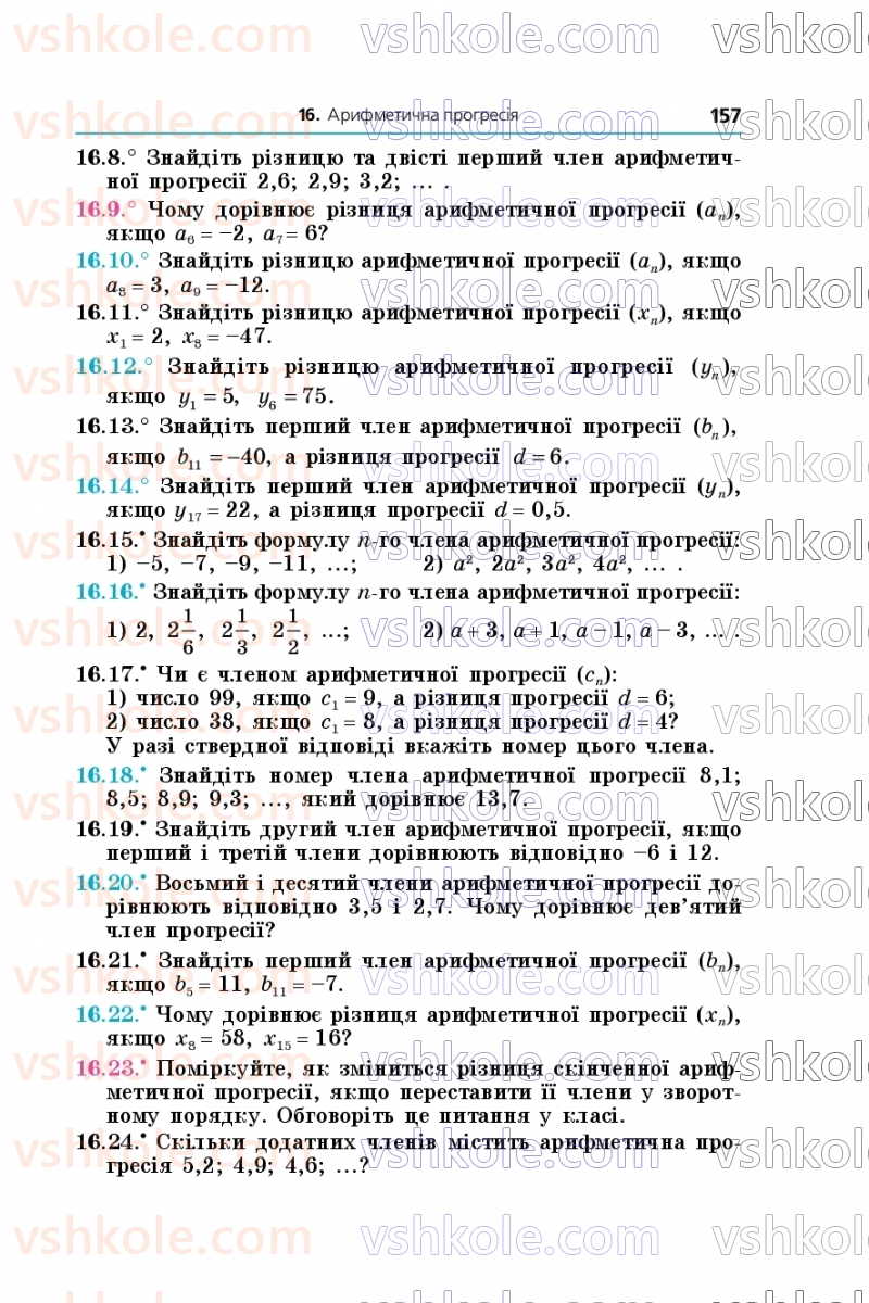 Страница 157 | Підручник Алгебра 9 клас А.Г. Мерзляк, М.С. Якір 2026