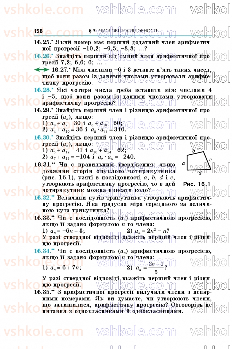 Страница 158 | Підручник Алгебра 9 клас А.Г. Мерзляк, М.С. Якір 2026