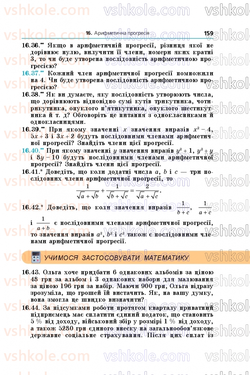 Страница 159 | Підручник Алгебра 9 клас А.Г. Мерзляк, М.С. Якір 2026