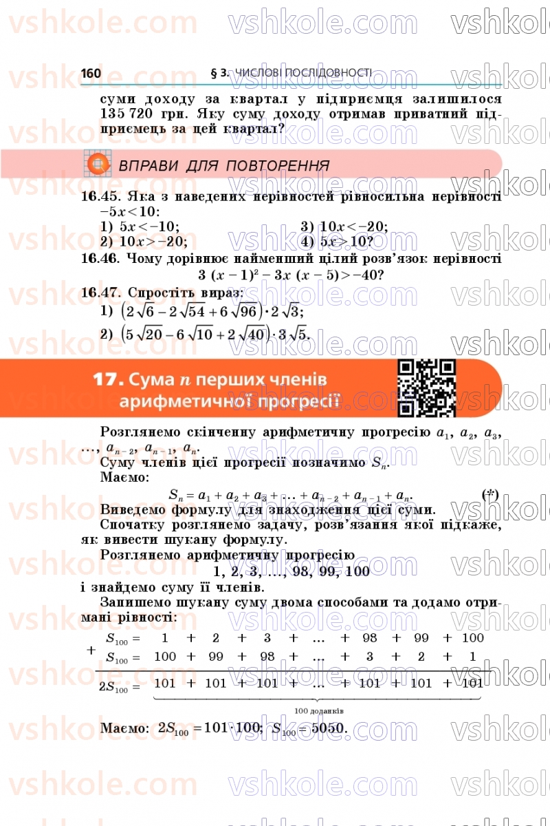 Страница 160 | Підручник Алгебра 9 клас А.Г. Мерзляк, М.С. Якір 2026