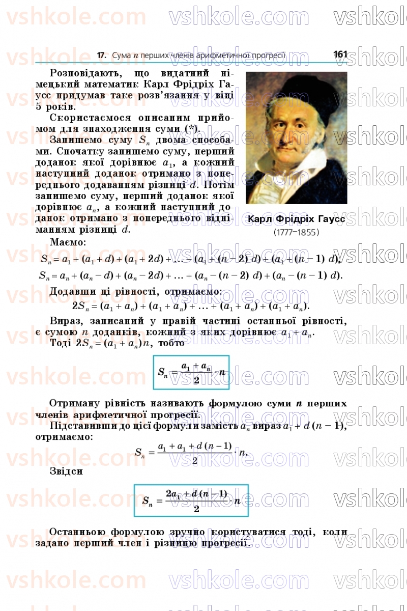 Страница 161 | Підручник Алгебра 9 клас А.Г. Мерзляк, М.С. Якір 2026