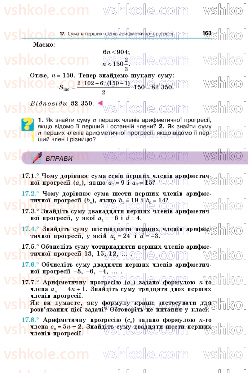Страница 163 | Підручник Алгебра 9 клас А.Г. Мерзляк, М.С. Якір 2026