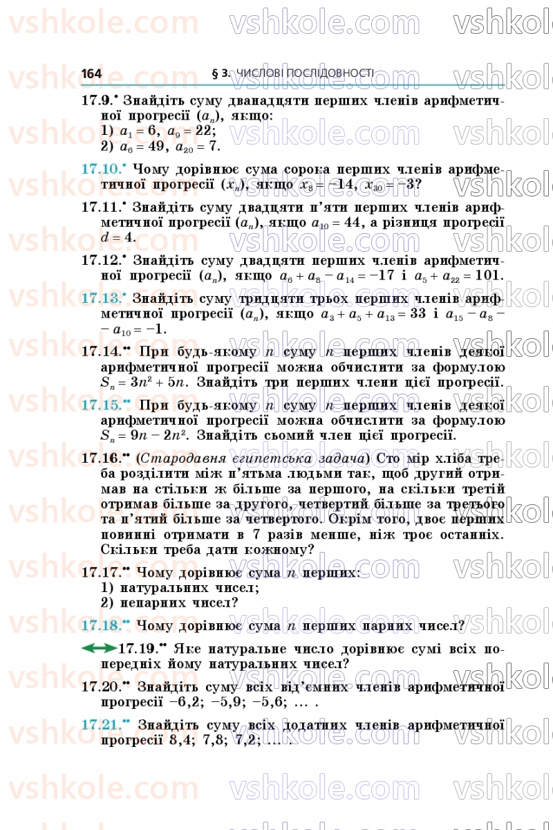 Страница 164 | Підручник Алгебра 9 клас А.Г. Мерзляк, М.С. Якір 2026