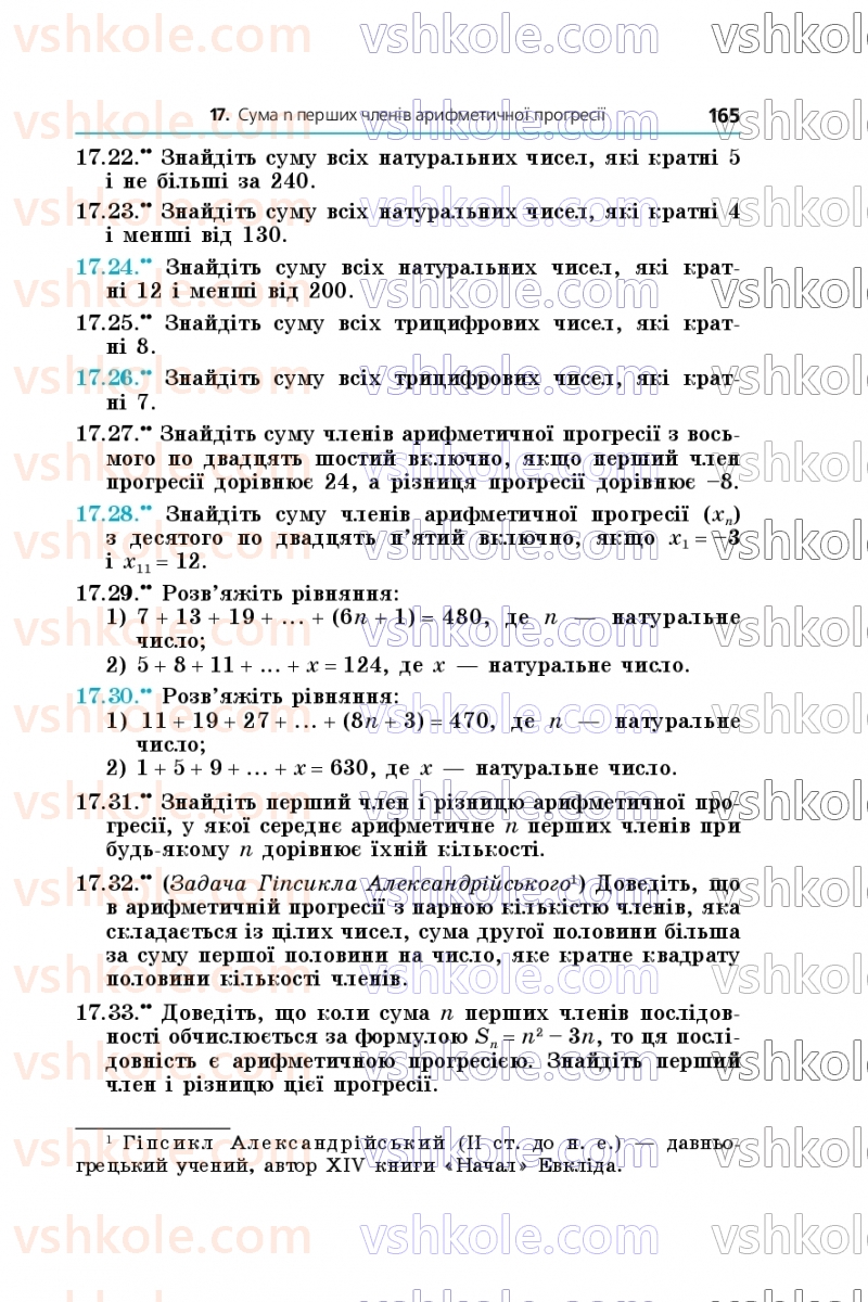 Страница 165 | Підручник Алгебра 9 клас А.Г. Мерзляк, М.С. Якір 2026