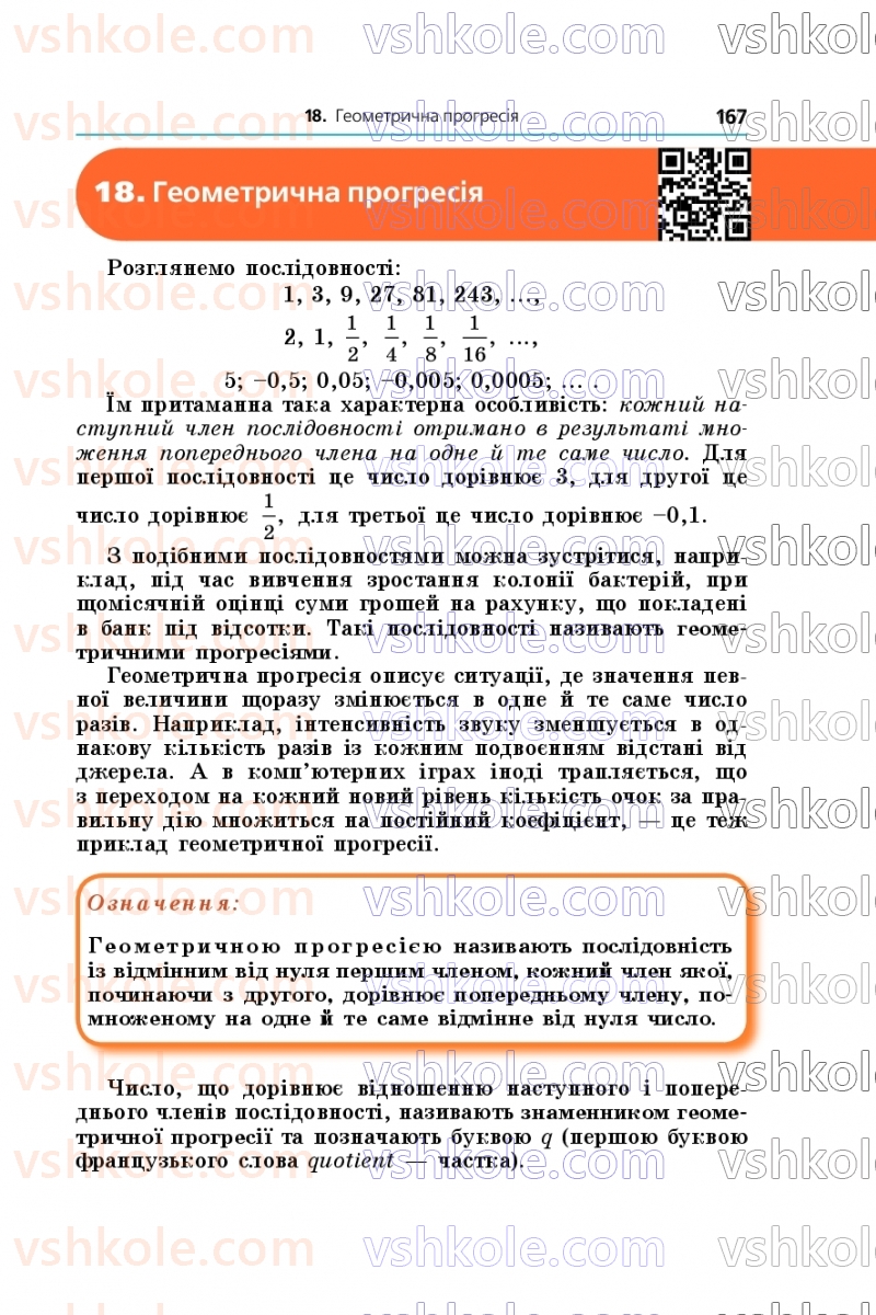 Страница 167 | Підручник Алгебра 9 клас А.Г. Мерзляк, М.С. Якір 2026