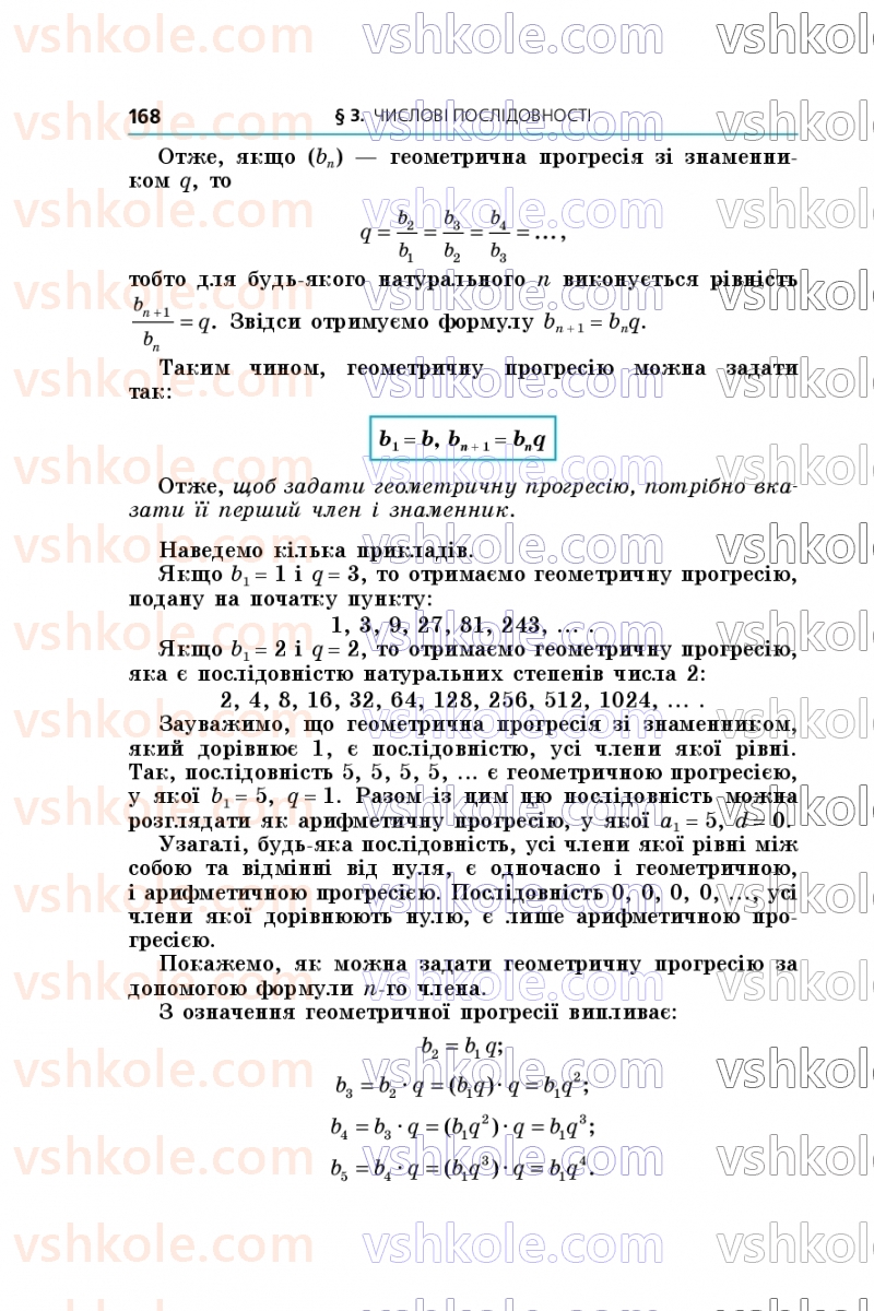 Страница 168 | Підручник Алгебра 9 клас А.Г. Мерзляк, М.С. Якір 2026