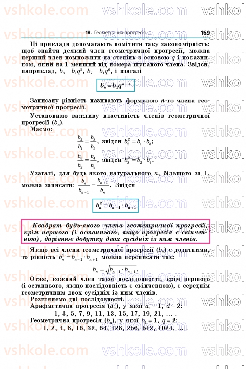 Страница 169 | Підручник Алгебра 9 клас А.Г. Мерзляк, М.С. Якір 2026