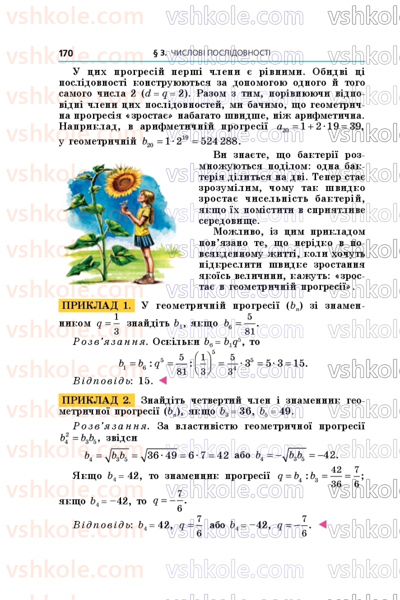 Страница 170 | Підручник Алгебра 9 клас А.Г. Мерзляк, М.С. Якір 2026