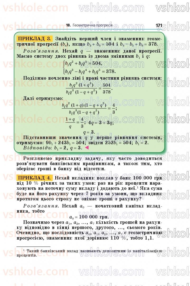 Страница 171 | Підручник Алгебра 9 клас А.Г. Мерзляк, М.С. Якір 2026