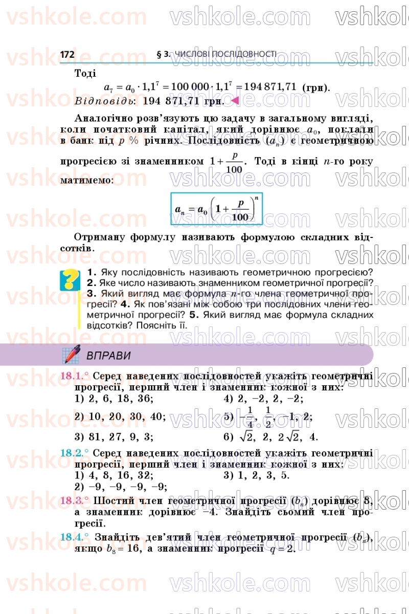 Страница 172 | Підручник Алгебра 9 клас А.Г. Мерзляк, М.С. Якір 2026