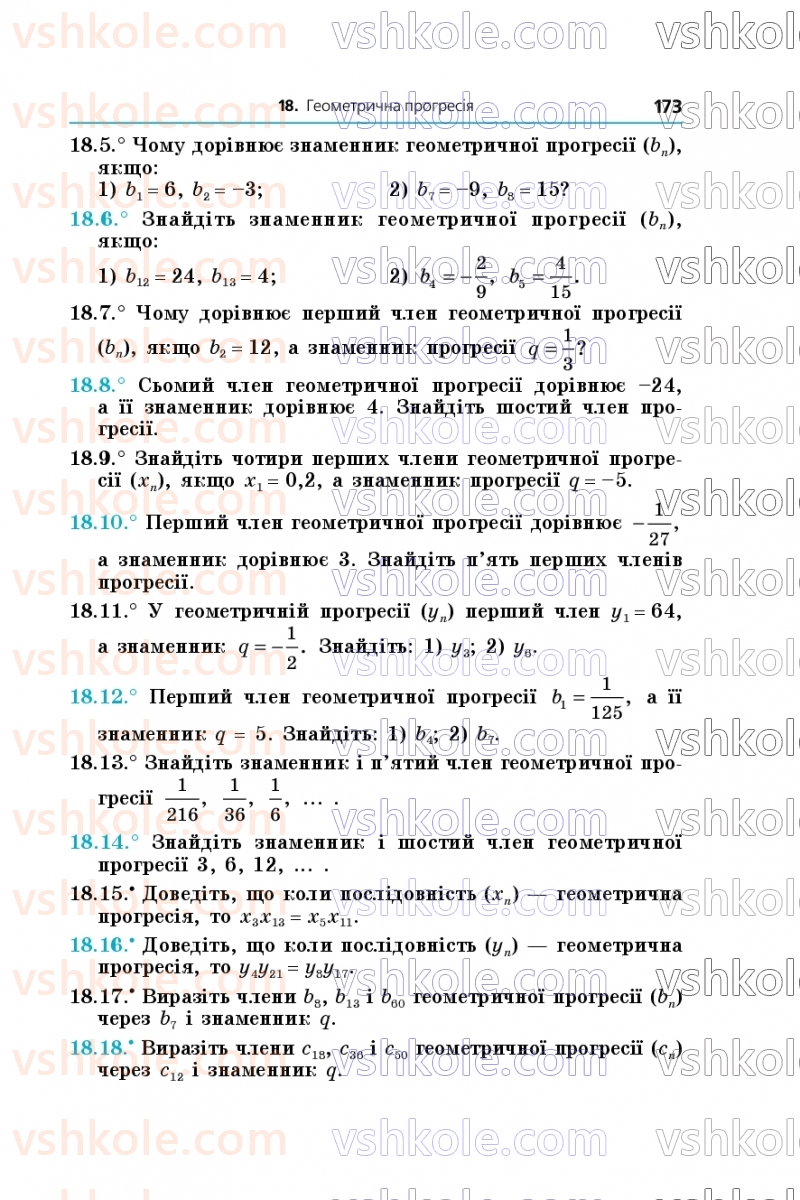 Страница 173 | Підручник Алгебра 9 клас А.Г. Мерзляк, М.С. Якір 2026