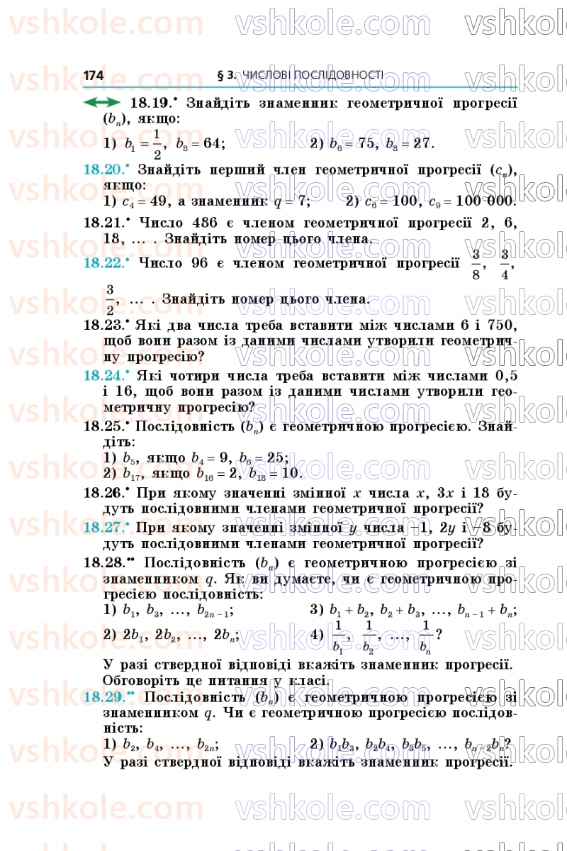 Страница 174 | Підручник Алгебра 9 клас А.Г. Мерзляк, М.С. Якір 2026