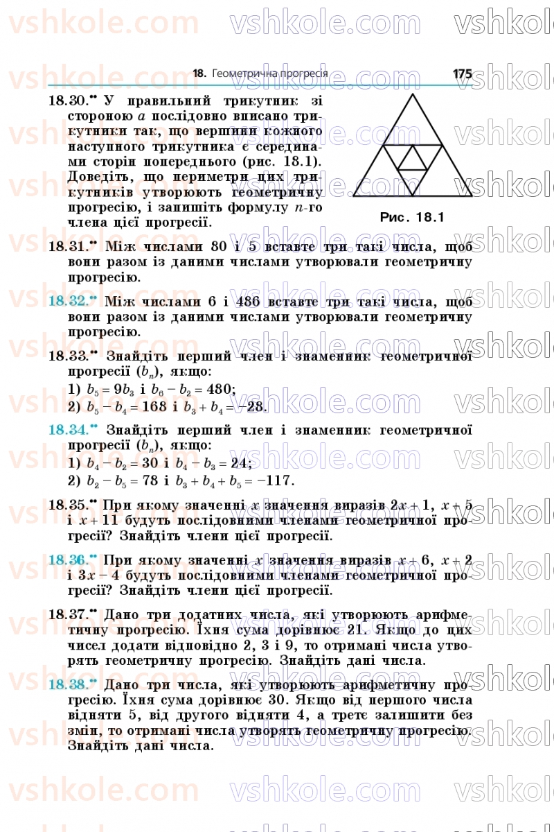 Страница 175 | Підручник Алгебра 9 клас А.Г. Мерзляк, М.С. Якір 2026