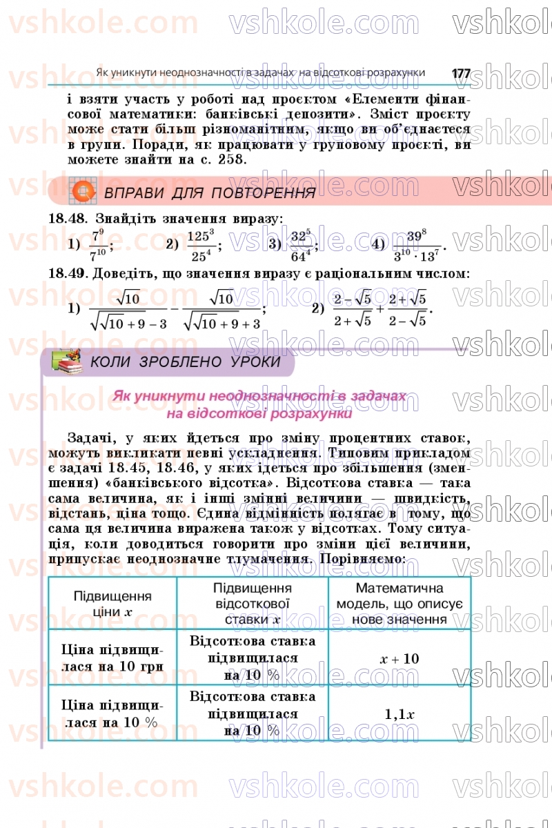 Страница 177 | Підручник Алгебра 9 клас А.Г. Мерзляк, М.С. Якір 2026