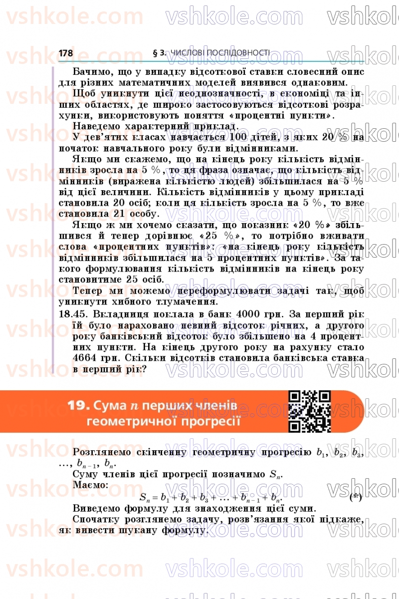 Страница 178 | Підручник Алгебра 9 клас А.Г. Мерзляк, М.С. Якір 2026