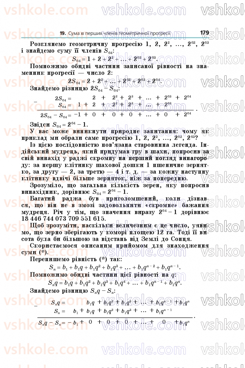 Страница 179 | Підручник Алгебра 9 клас А.Г. Мерзляк, М.С. Якір 2026