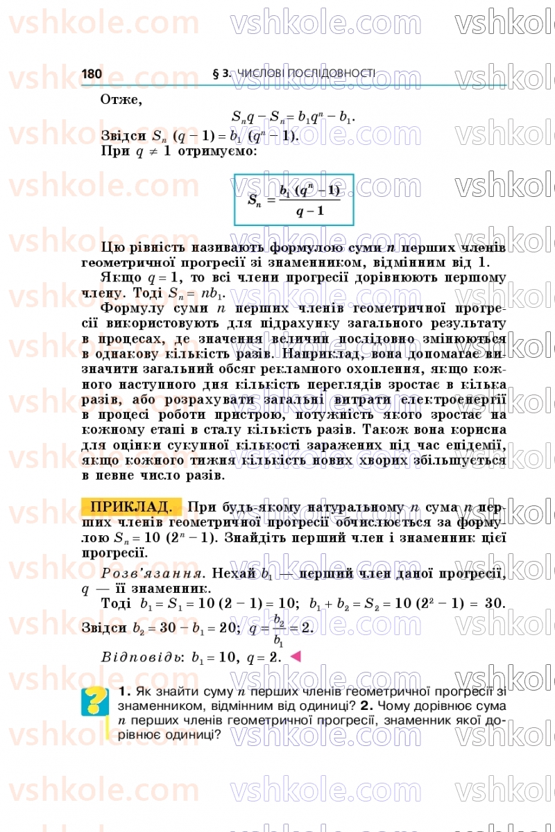 Страница 180 | Підручник Алгебра 9 клас А.Г. Мерзляк, М.С. Якір 2026